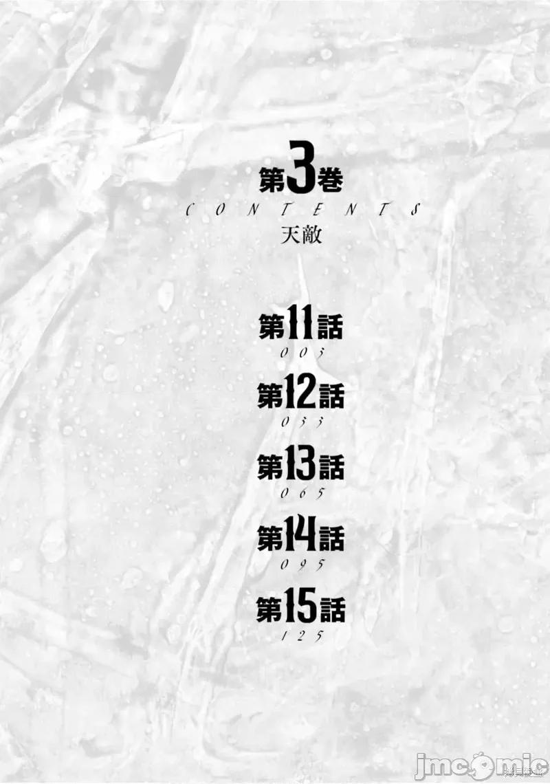 寄生人母 寄生人母第12话.zip 第3页