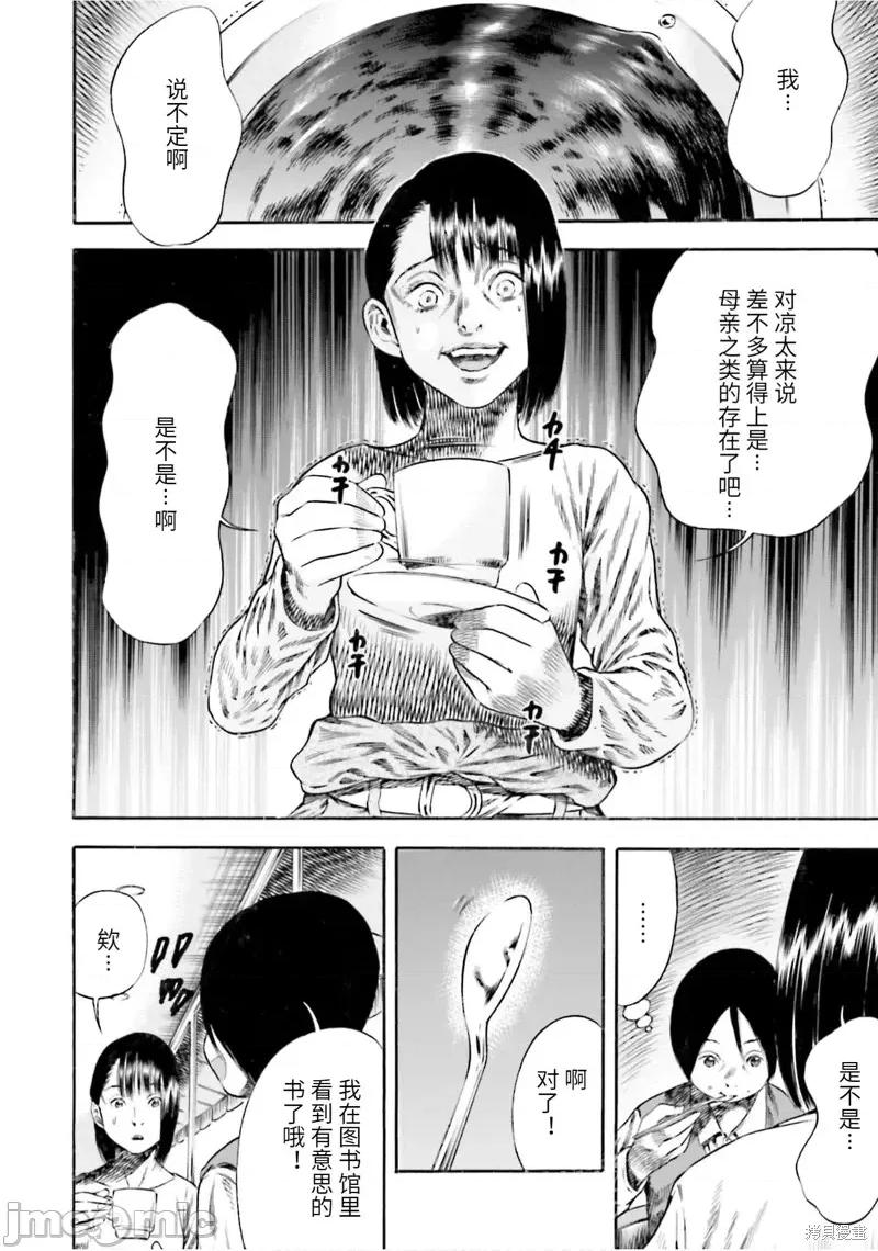 寄生人母 寄生人母第12话.zip 第23页