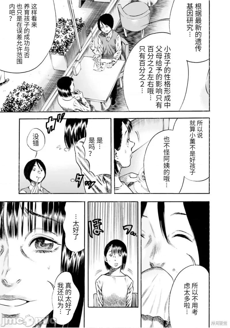 寄生人母 寄生人母第12话.zip 第24页