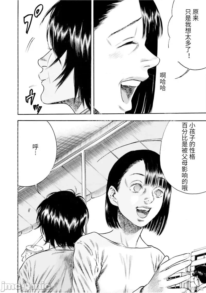 寄生人母 寄生人母第12话.zip 第25页