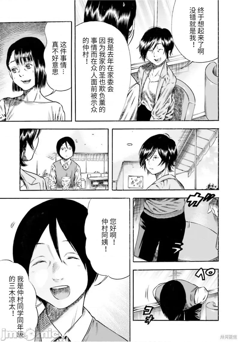 寄生人母 寄生人母第12话.zip 第28页
