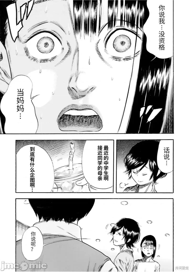寄生人母 寄生人母第12话.zip 第32页