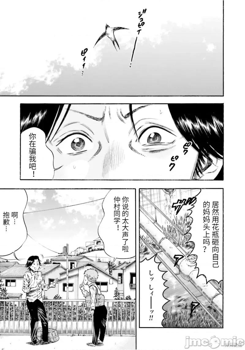 寄生人母 寄生人母第13话.zip 第7页