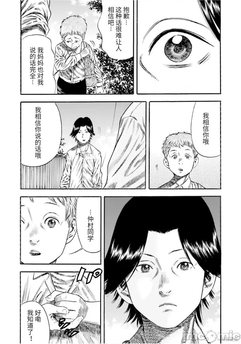 寄生人母 寄生人母第13话.zip 第9页
