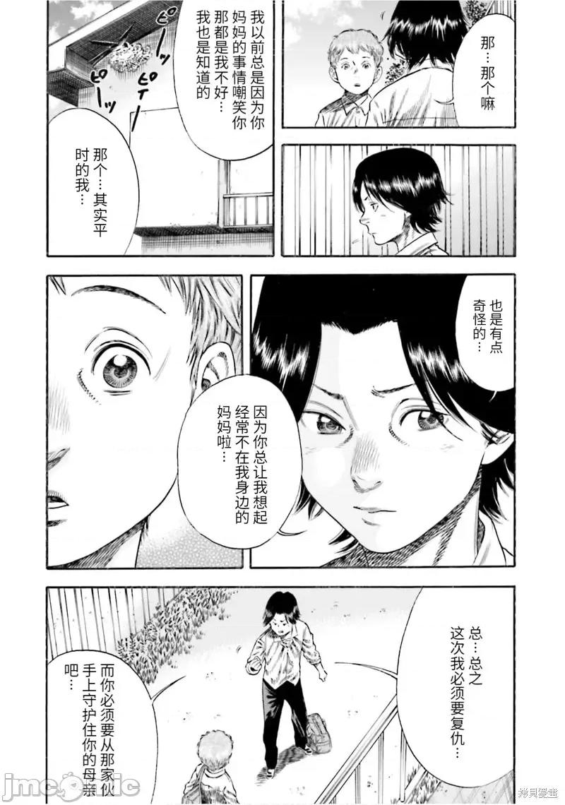 寄生人母 寄生人母第13话.zip 第11页