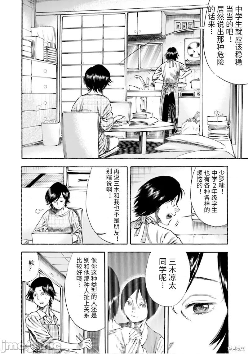 寄生人母 寄生人母第13话.zip 第16页