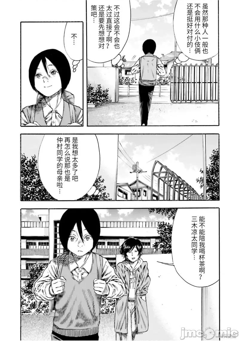 寄生人母 寄生人母第13话.zip 第19页