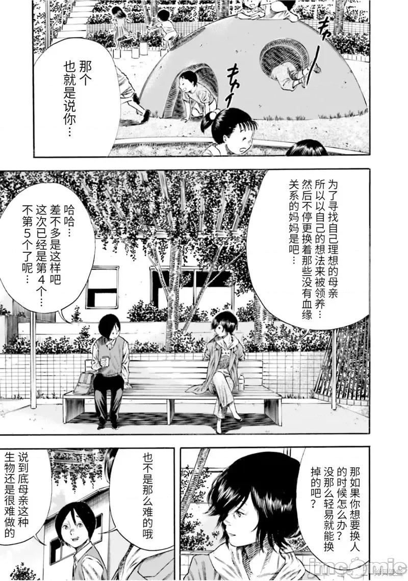 寄生人母 寄生人母第13话.zip 第21页