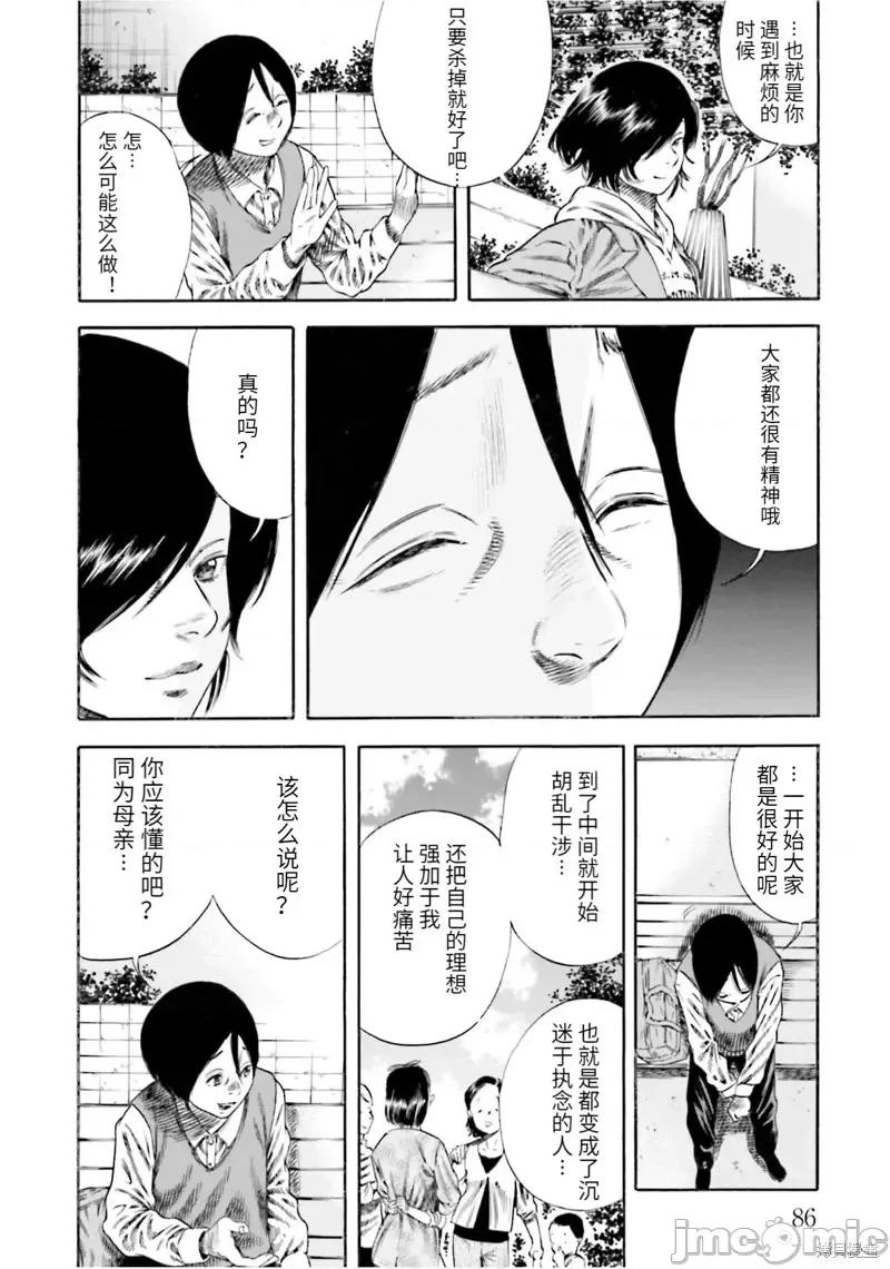 寄生人母 寄生人母第13话.zip 第22页