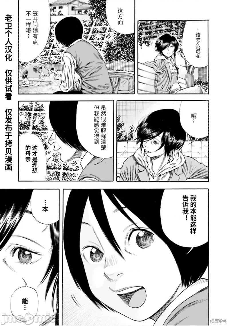寄生人母 寄生人母第13话.zip 第23页