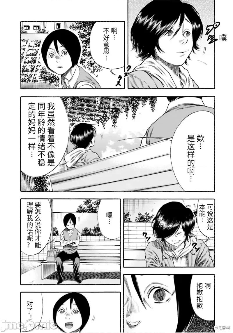 寄生人母 寄生人母第13话.zip 第24页