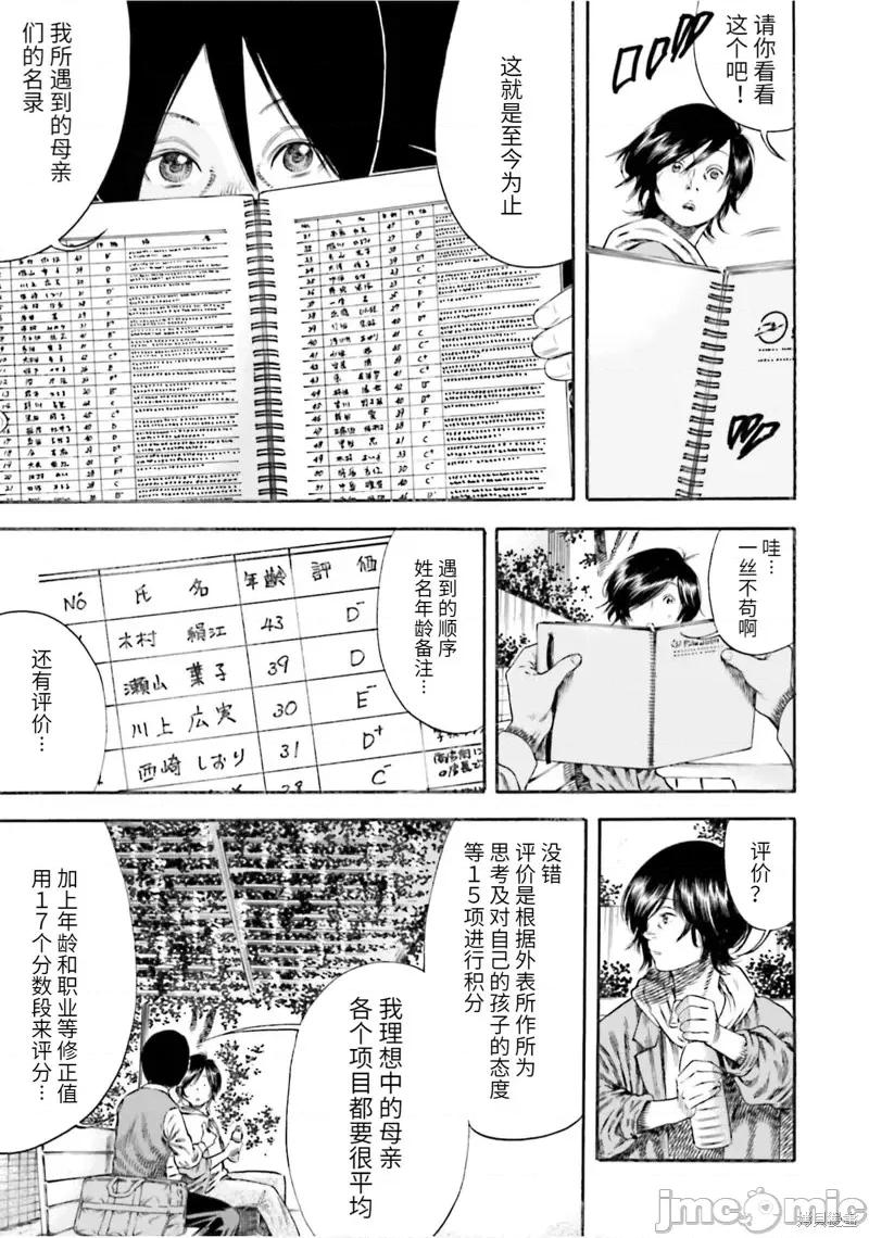 寄生人母 寄生人母第13话.zip 第25页