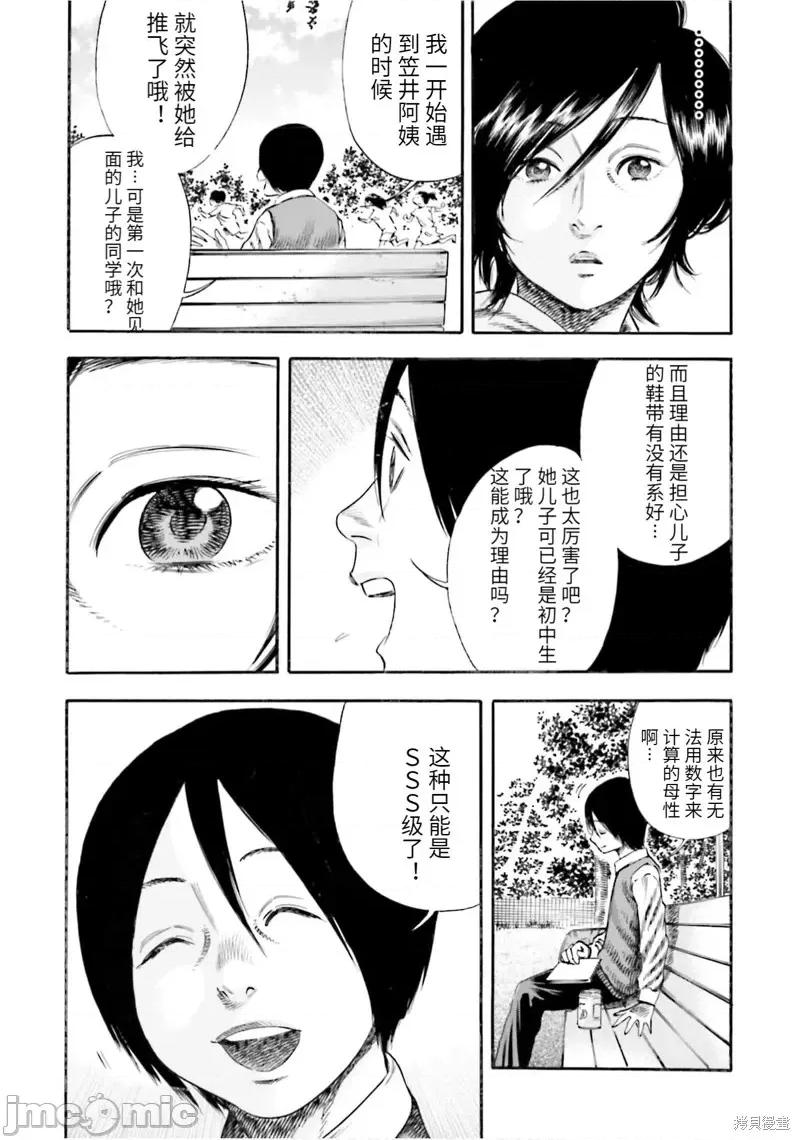 寄生人母 寄生人母第13话.zip 第27页