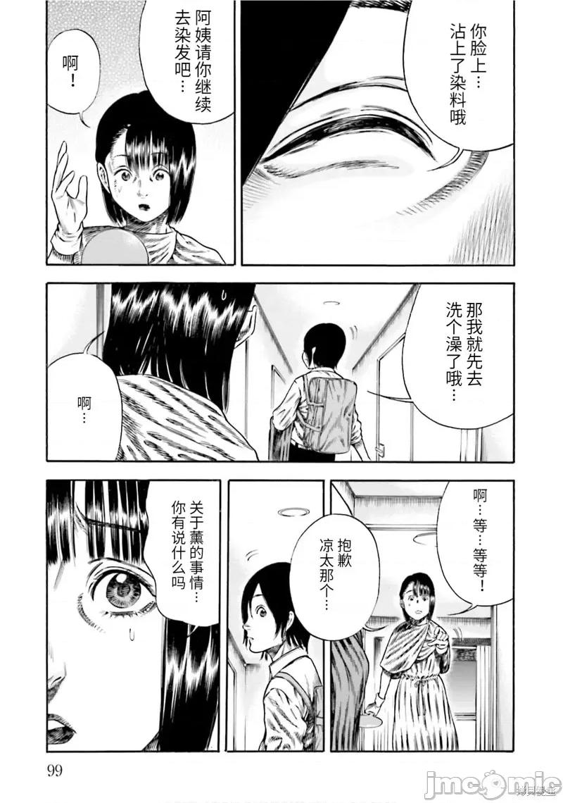 寄生人母 寄生人母第14话.zip 第5页