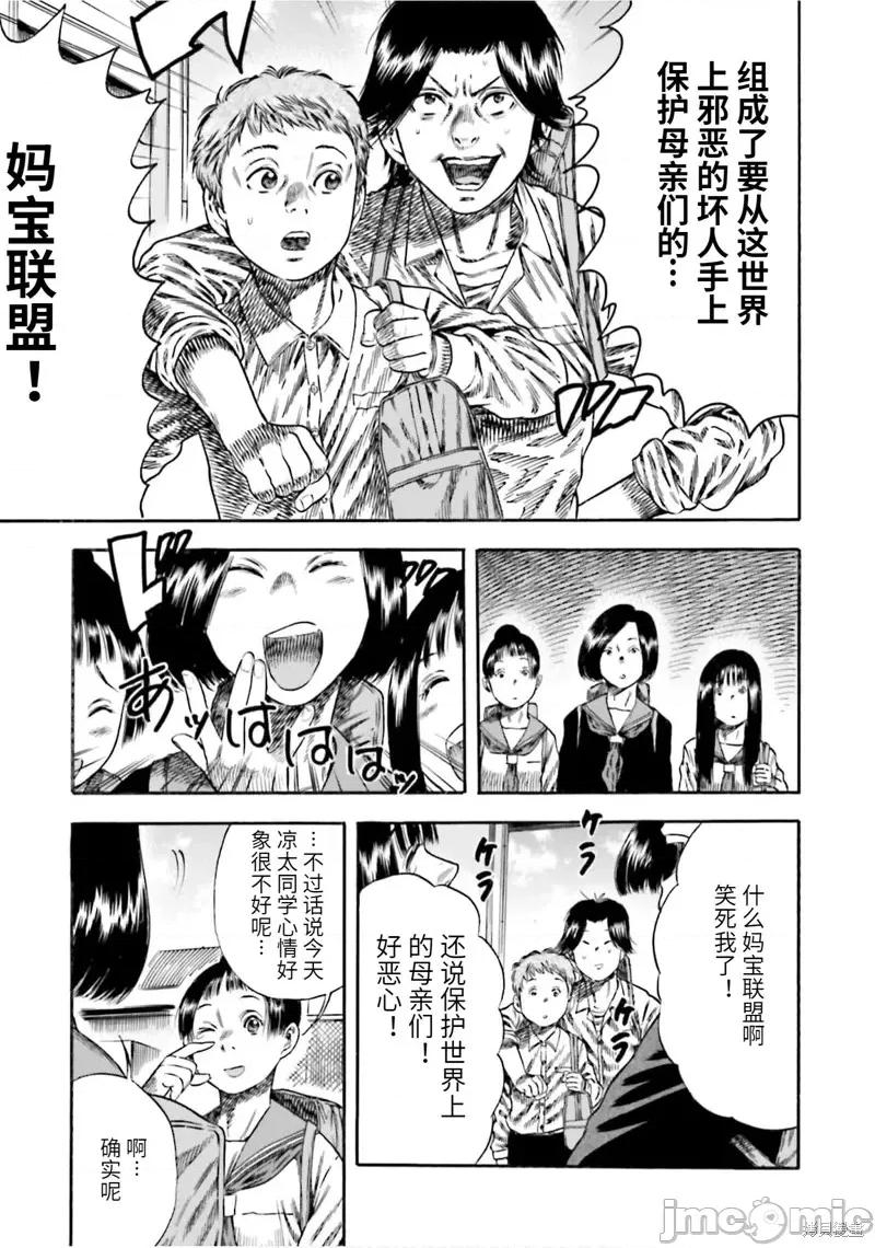 寄生人母 寄生人母第14话.zip 第19页