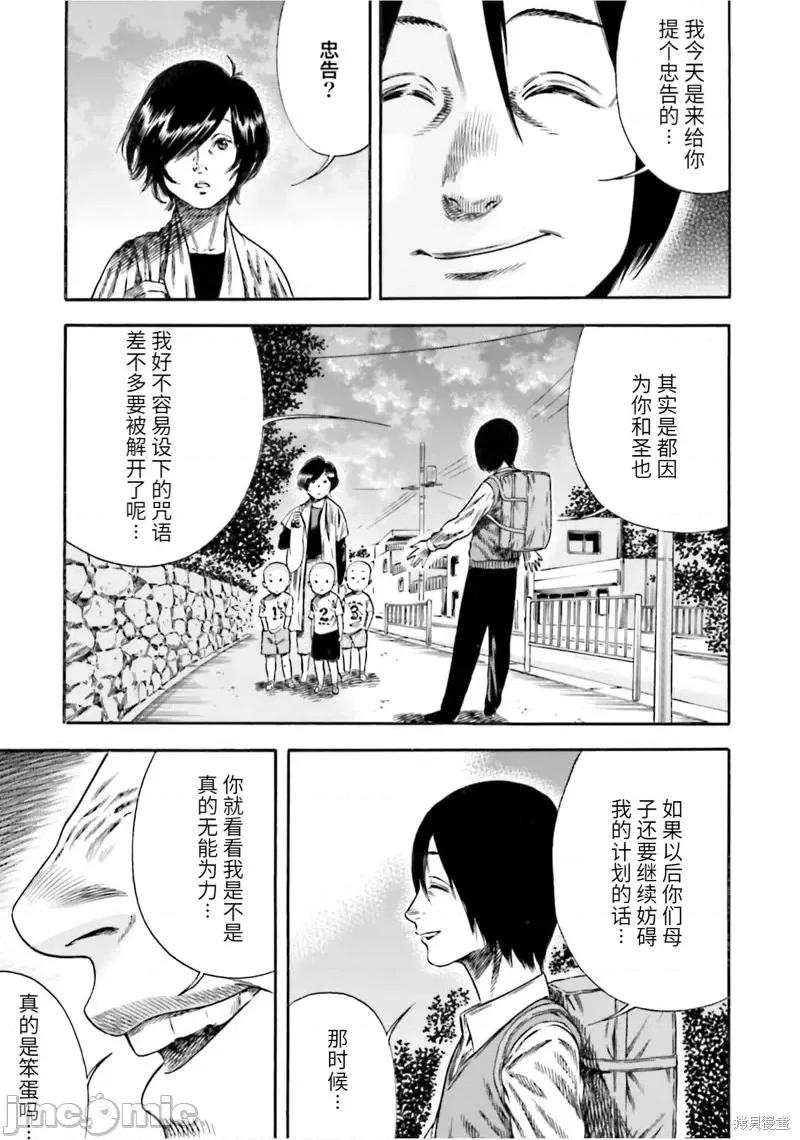 寄生人母 寄生人母第14话.zip 第25页