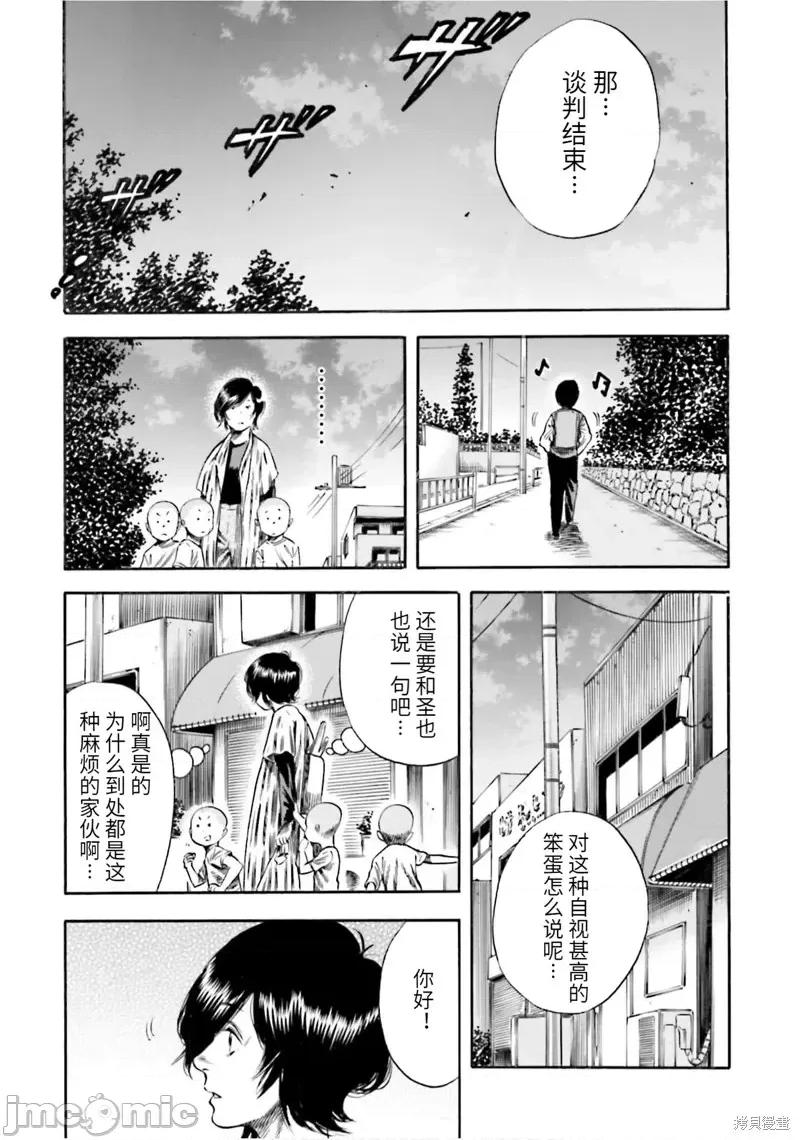 寄生人母 寄生人母第14话.zip 第29页