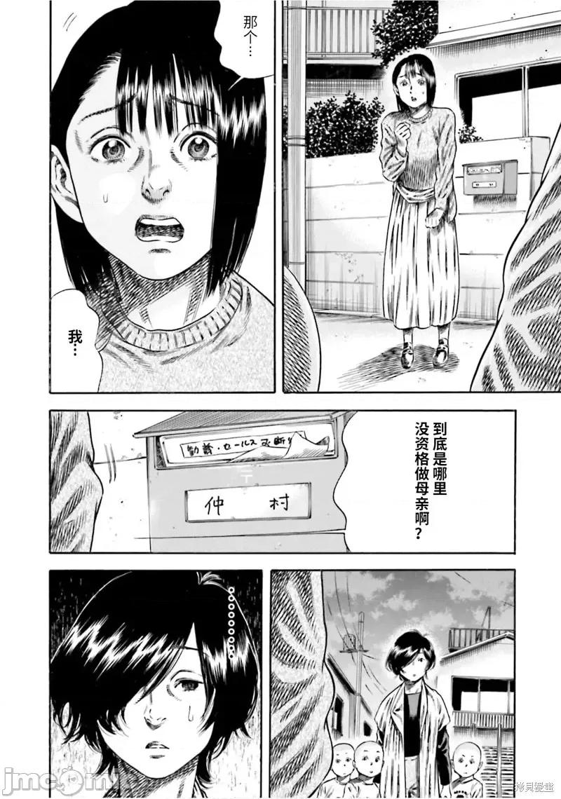 寄生人母 寄生人母第14话.zip 第30页