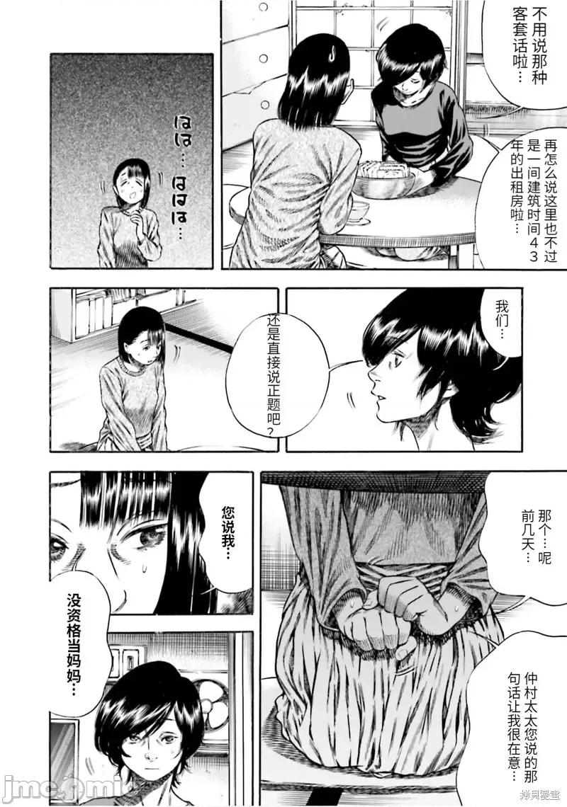 寄生人母 寄生人母第15话.zip 第6页