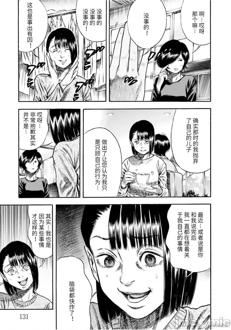 寄生人母 寄生人母第15话.zip 第7页