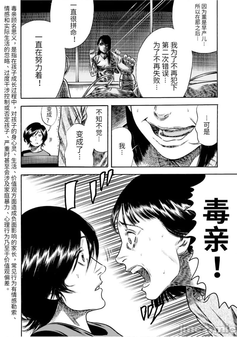 寄生人母 寄生人母第15话.zip 第8页