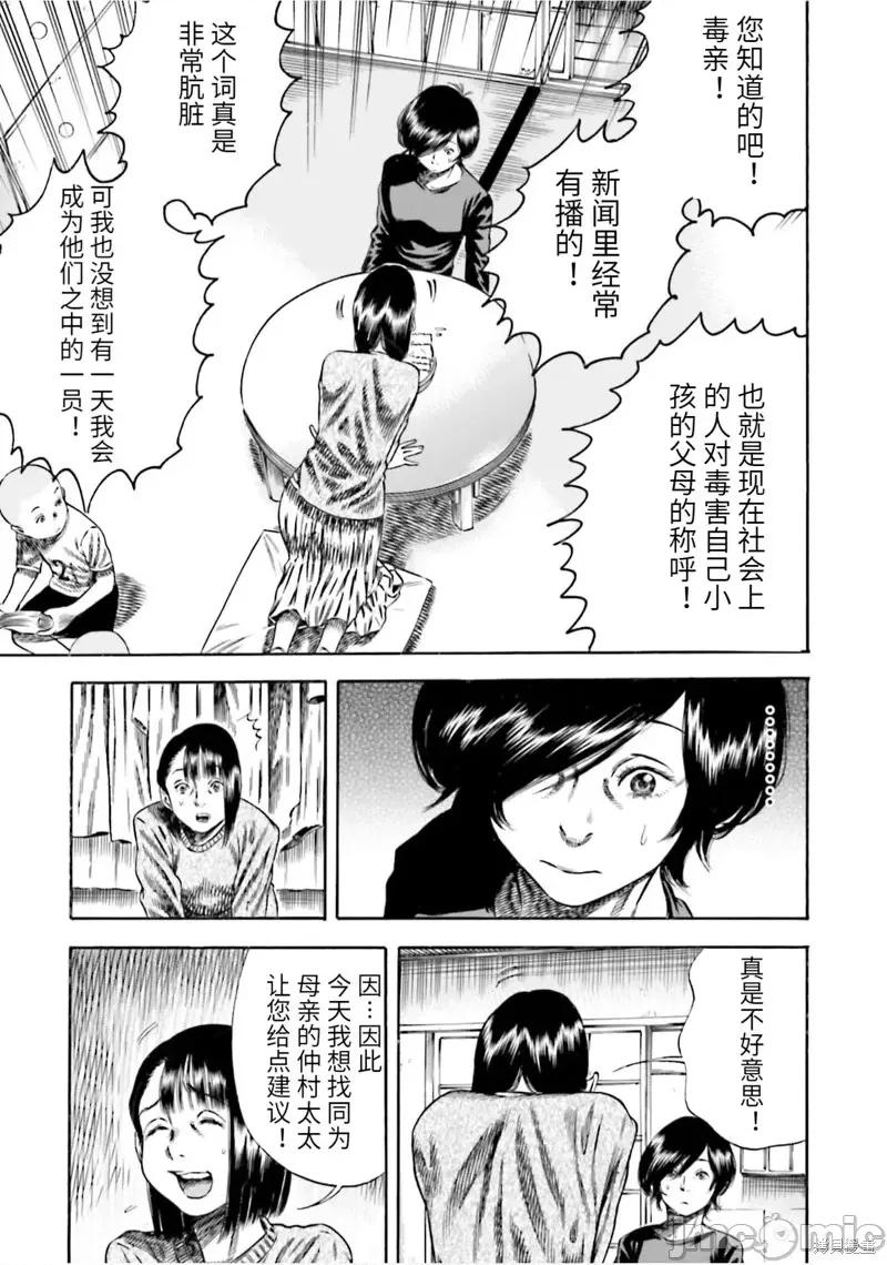 寄生人母 寄生人母第15话.zip 第9页