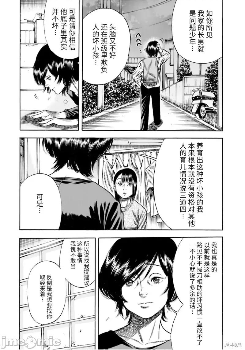 寄生人母 寄生人母第15话.zip 第11页