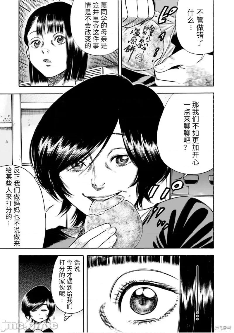 寄生人母 寄生人母第15话.zip 第13页