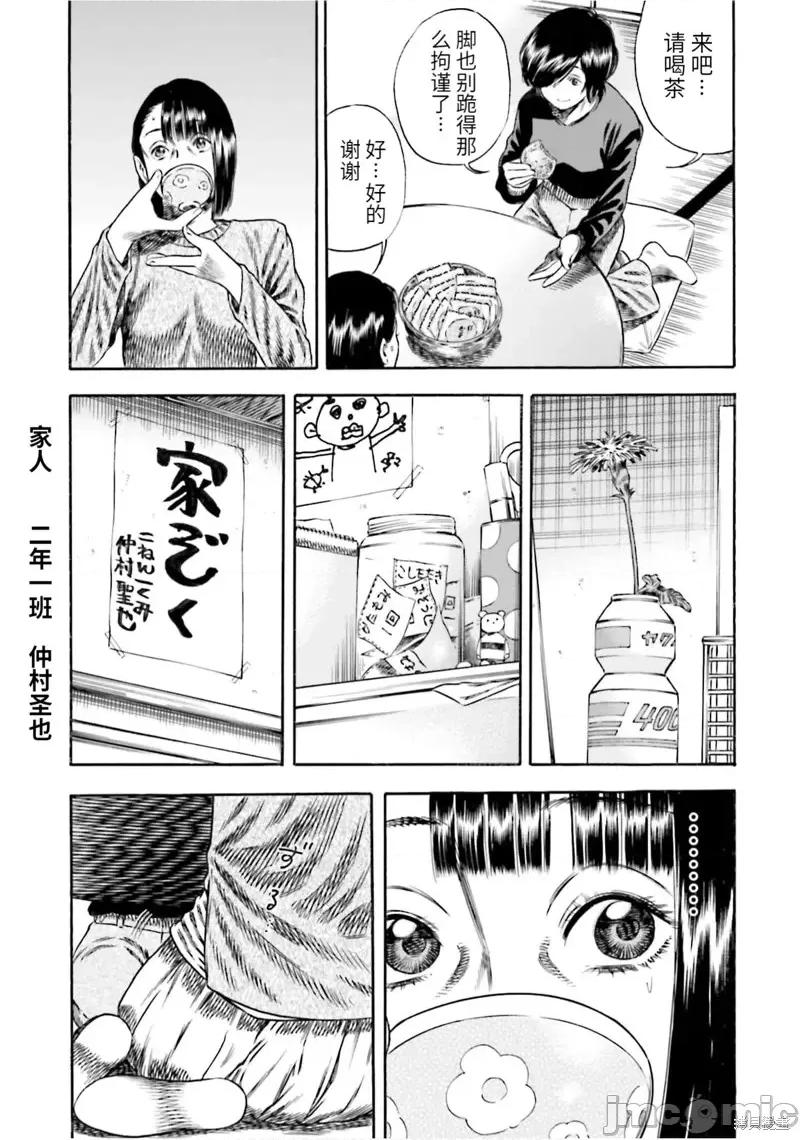 寄生人母 寄生人母第15话.zip 第14页