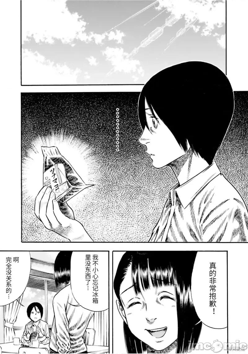 寄生人母 寄生人母第15话.zip 第17页