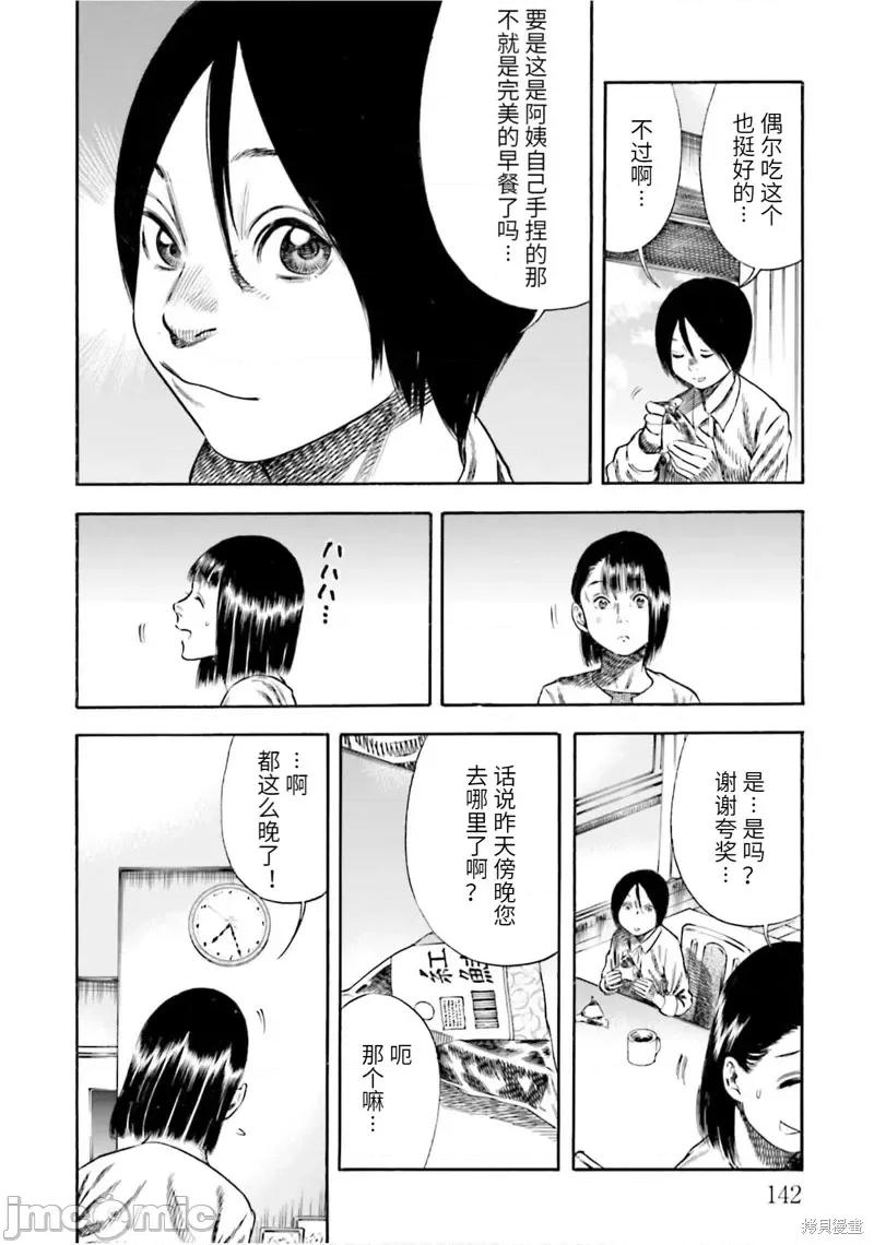 寄生人母 寄生人母第15话.zip 第18页