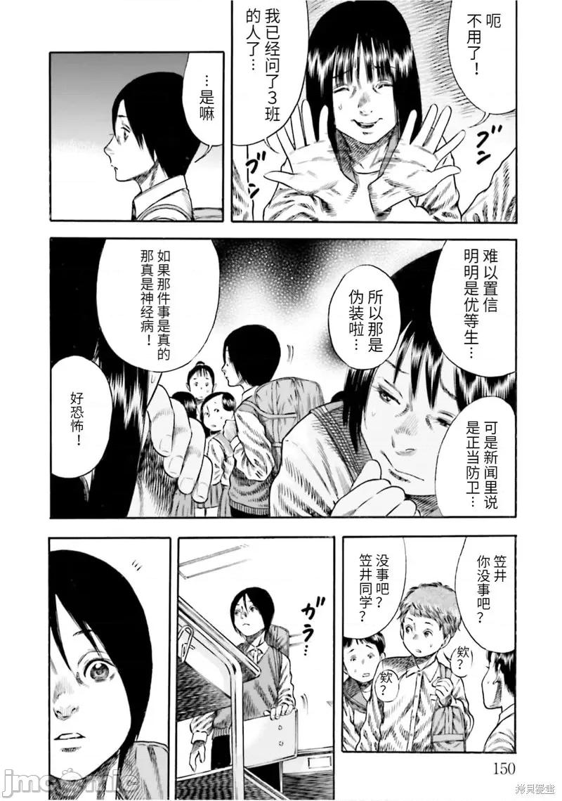 寄生人母 寄生人母第15话.zip 第26页
