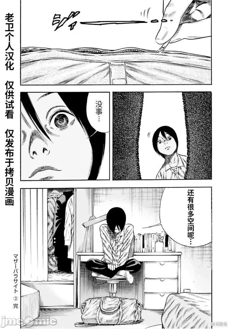 寄生人母 寄生人母第15话.zip 第30页