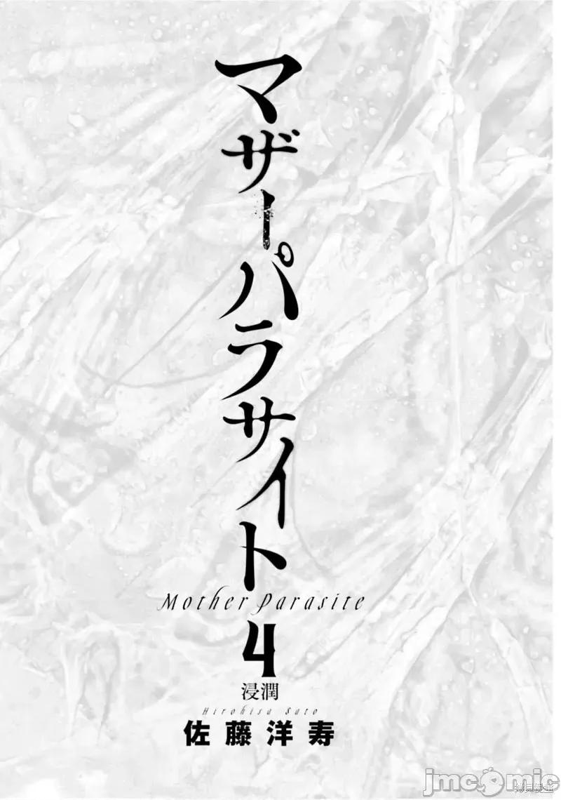 寄生人母 寄生人母第16话.zip 第2页