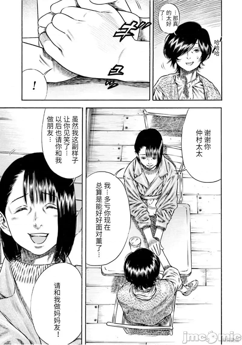 寄生人母 寄生人母第16话.zip 第8页