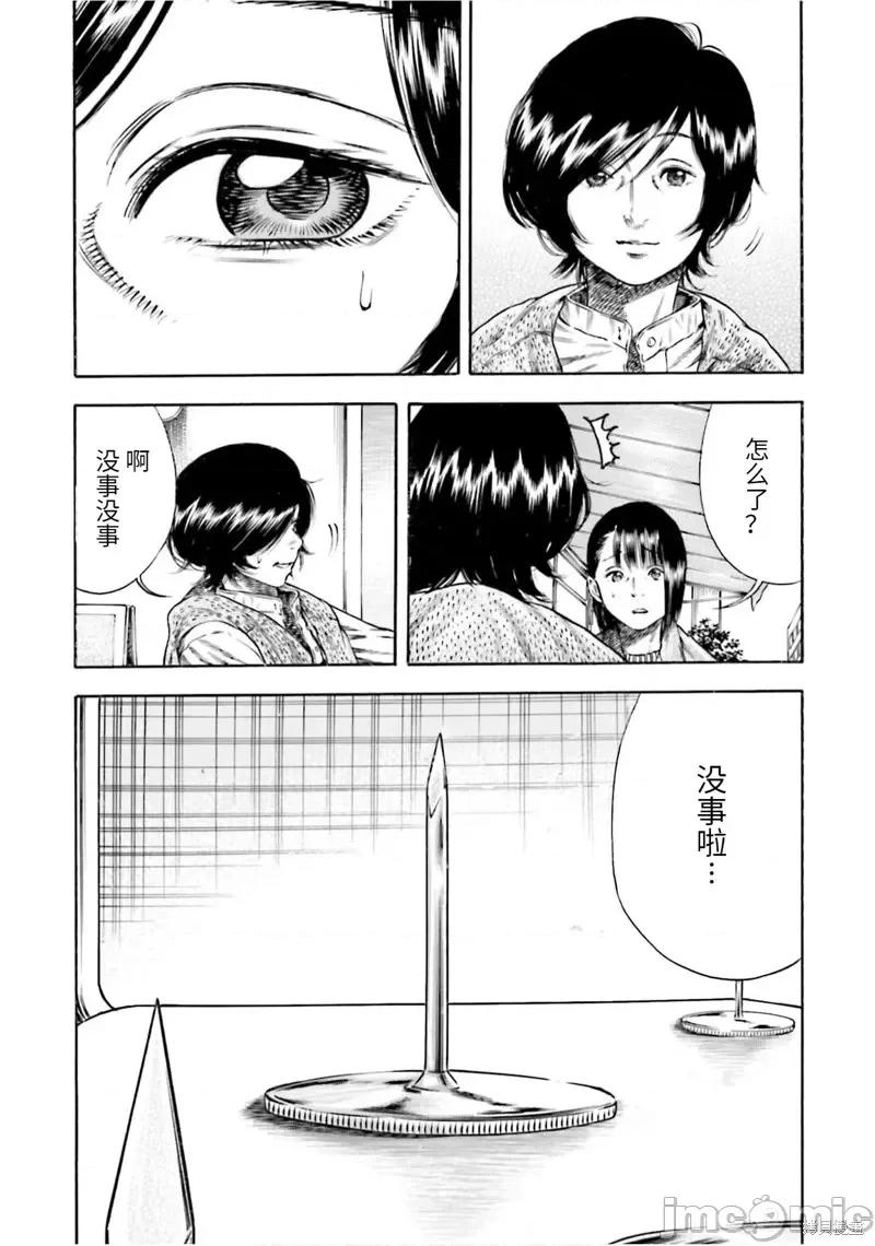 寄生人母 寄生人母第16话.zip 第9页