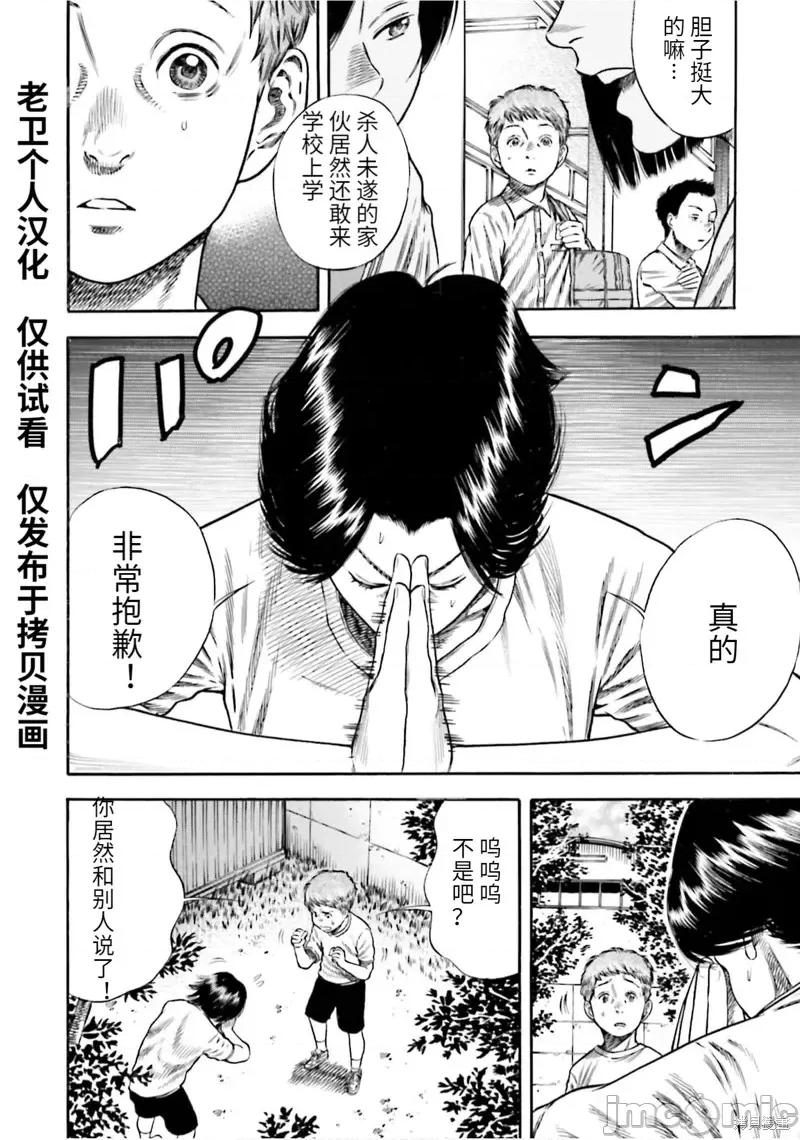 寄生人母 寄生人母第16话.zip 第11页