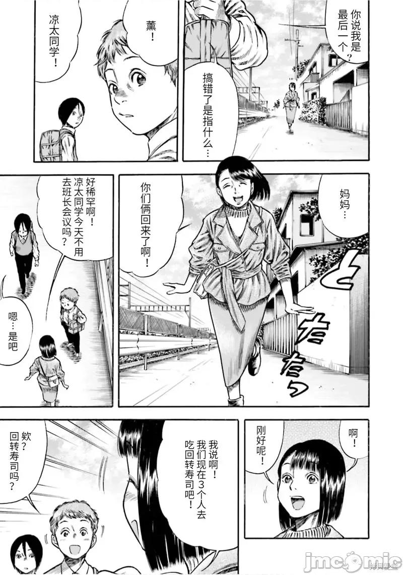 寄生人母 寄生人母第16话.zip 第18页