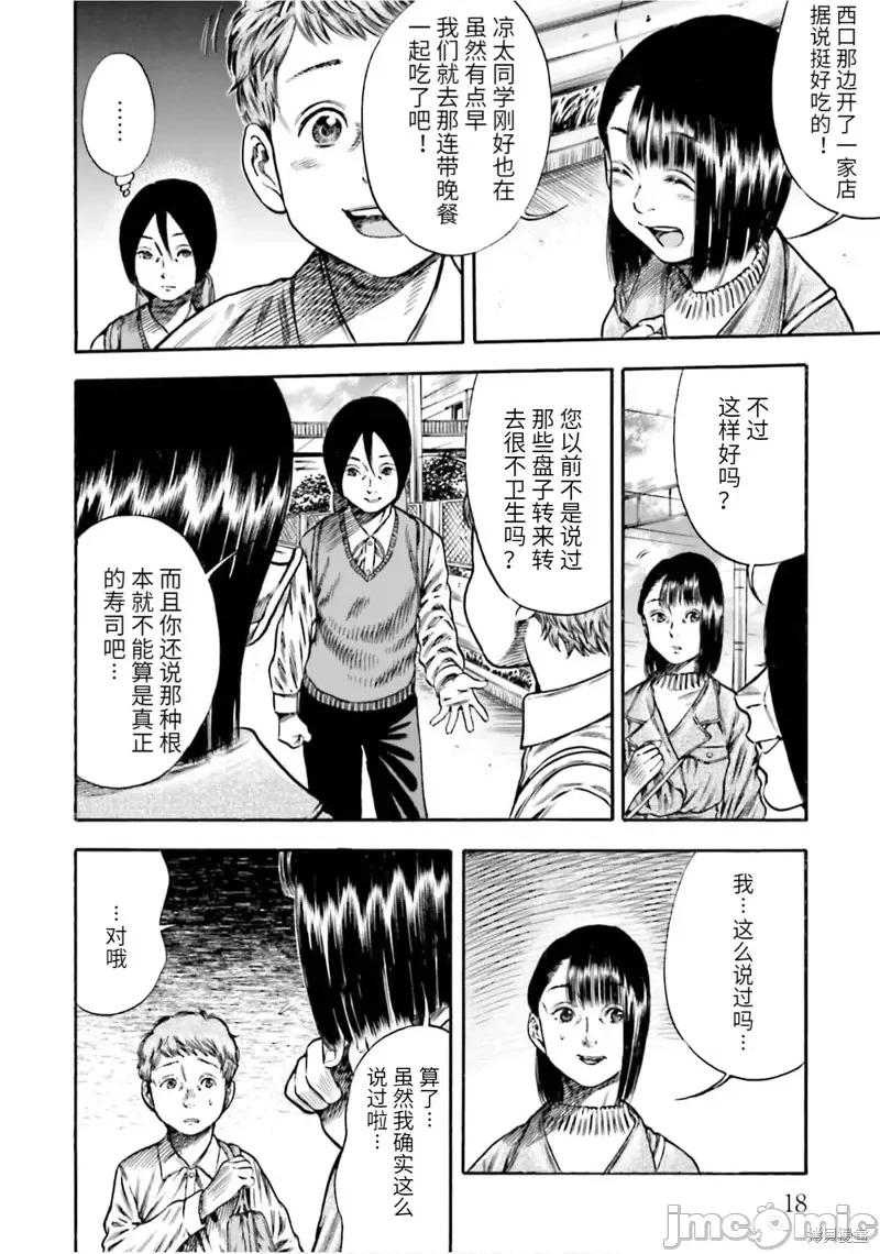 寄生人母 寄生人母第16话.zip 第19页