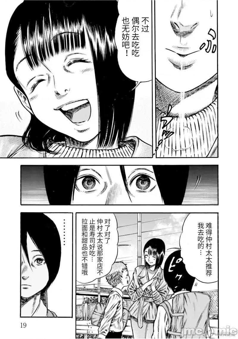 寄生人母 寄生人母第16话.zip 第20页