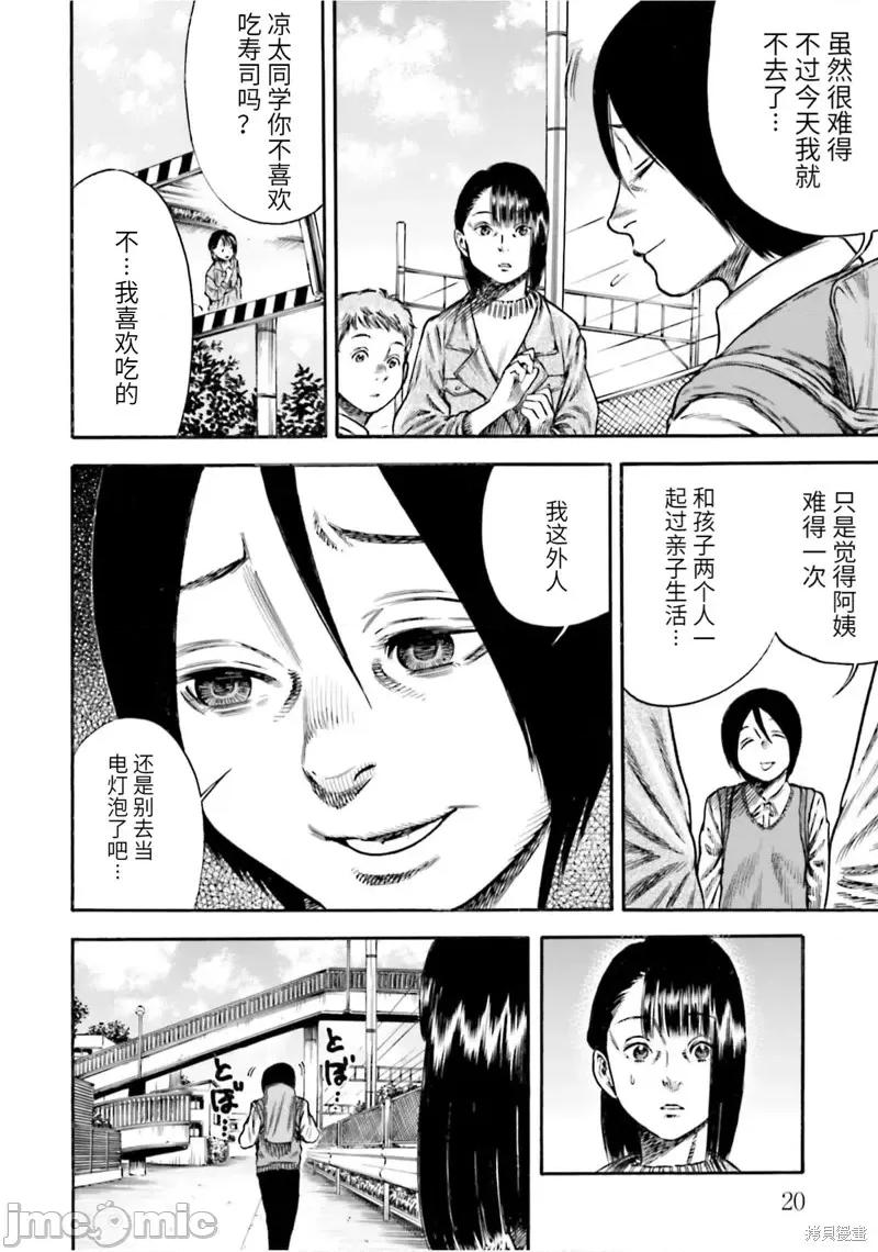 寄生人母 寄生人母第16话.zip 第21页