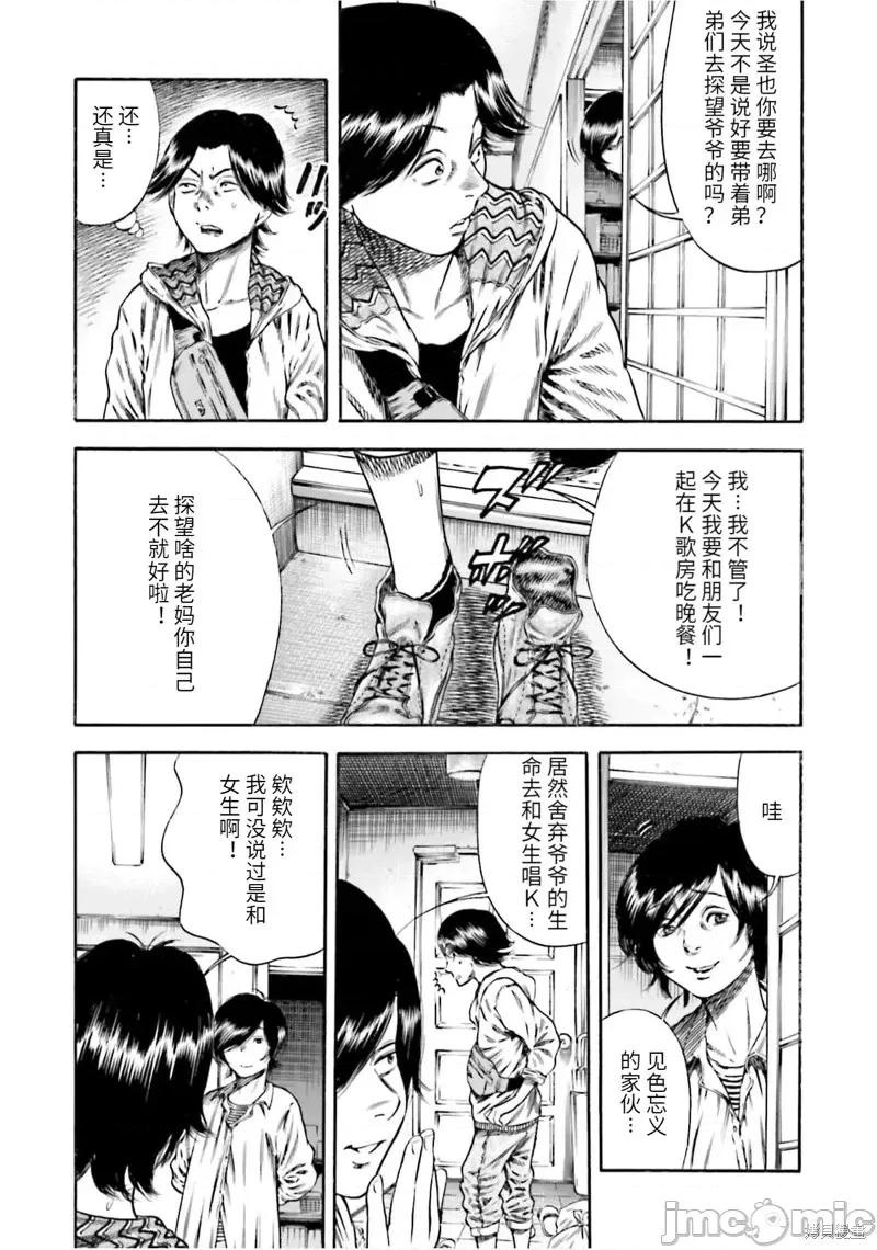 寄生人母 寄生人母第16话.zip 第26页