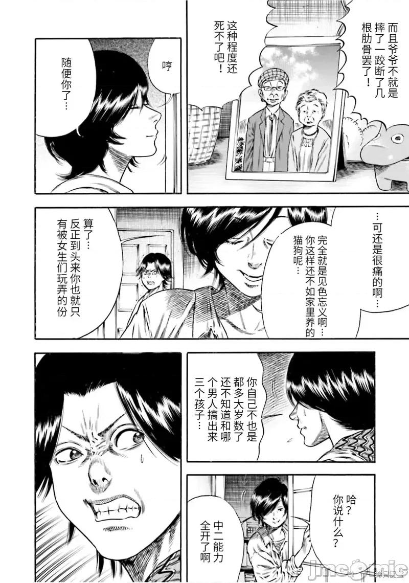 寄生人母 寄生人母第16话.zip 第27页