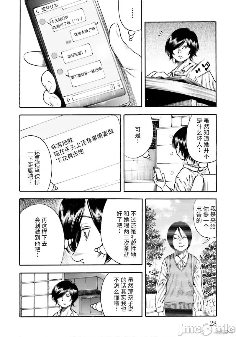 寄生人母 寄生人母第16话.zip 第29页