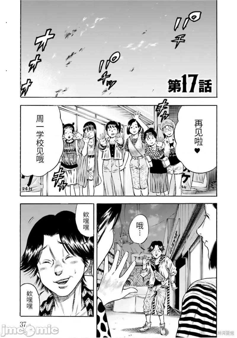 寄生人母 寄生人母第17话.zip 第1页