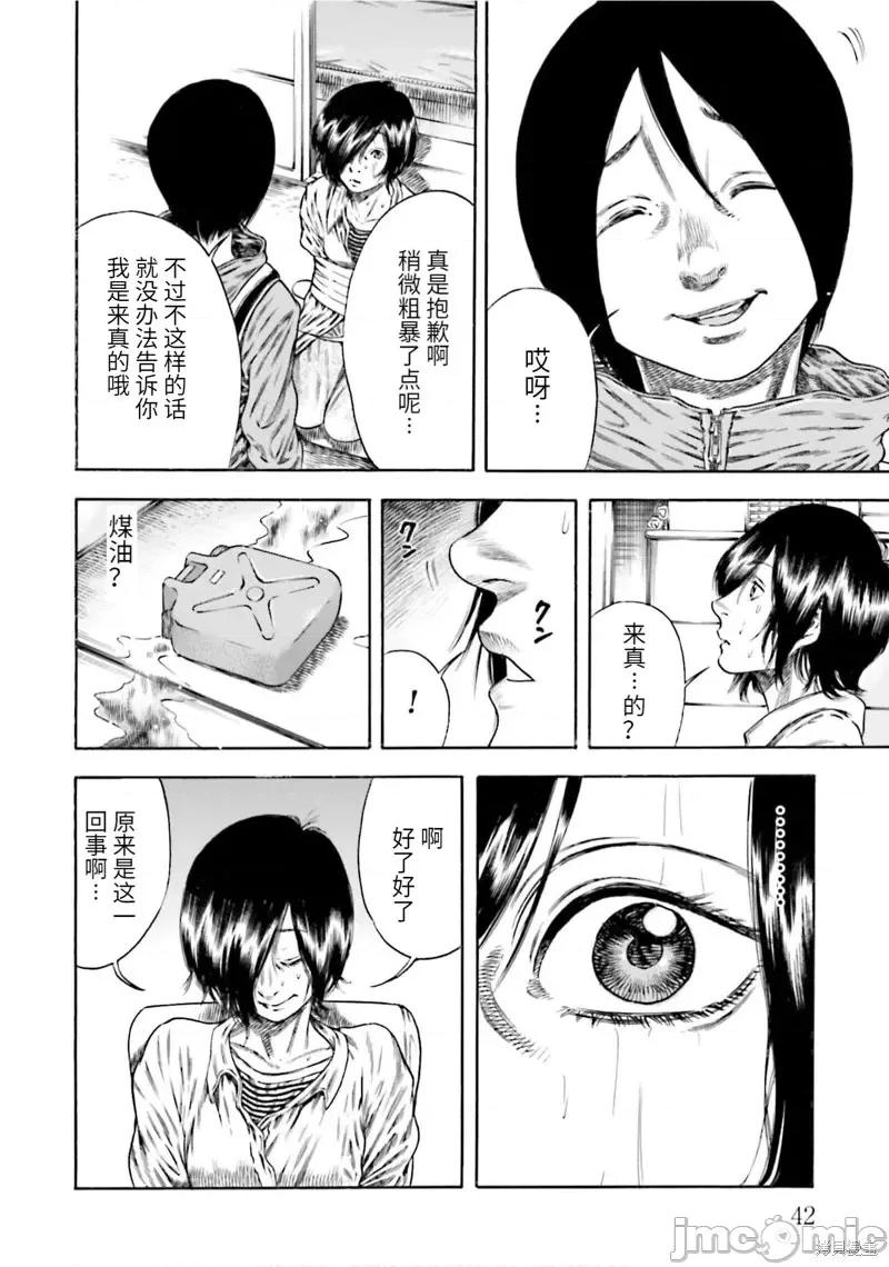寄生人母 寄生人母第17话.zip 第6页