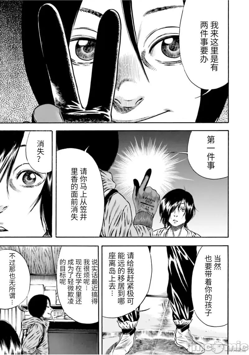 寄生人母 寄生人母第17话.zip 第11页