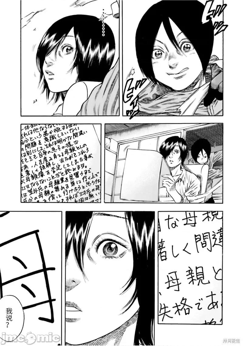 寄生人母 寄生人母第17话.zip 第17页