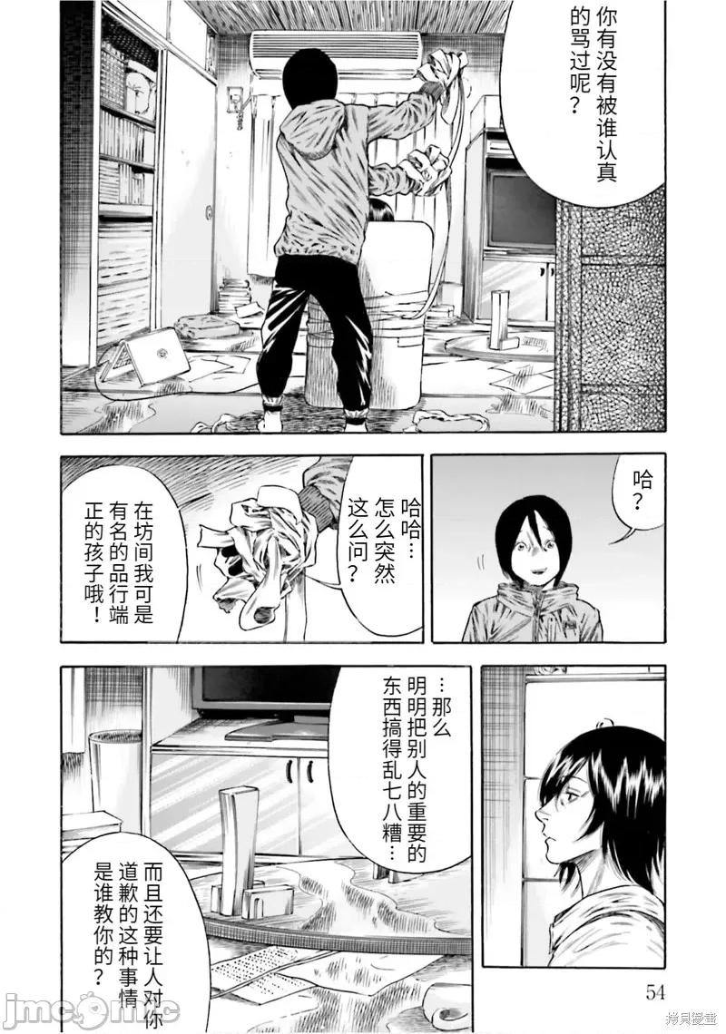 寄生人母 寄生人母第17话.zip 第18页