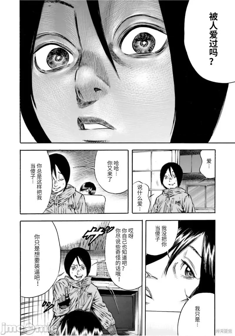 寄生人母 寄生人母第17话.zip 第20页